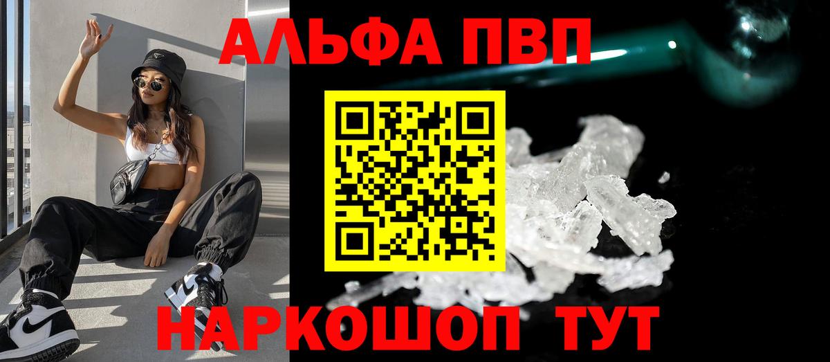 A PVP VHQ  Вход с VPN  Alfa_PVP  APVP СК КРИС  наркотики  Чернушка 