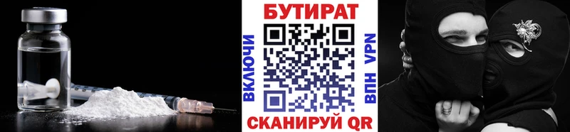 Бутират бутик  Чернушка 
