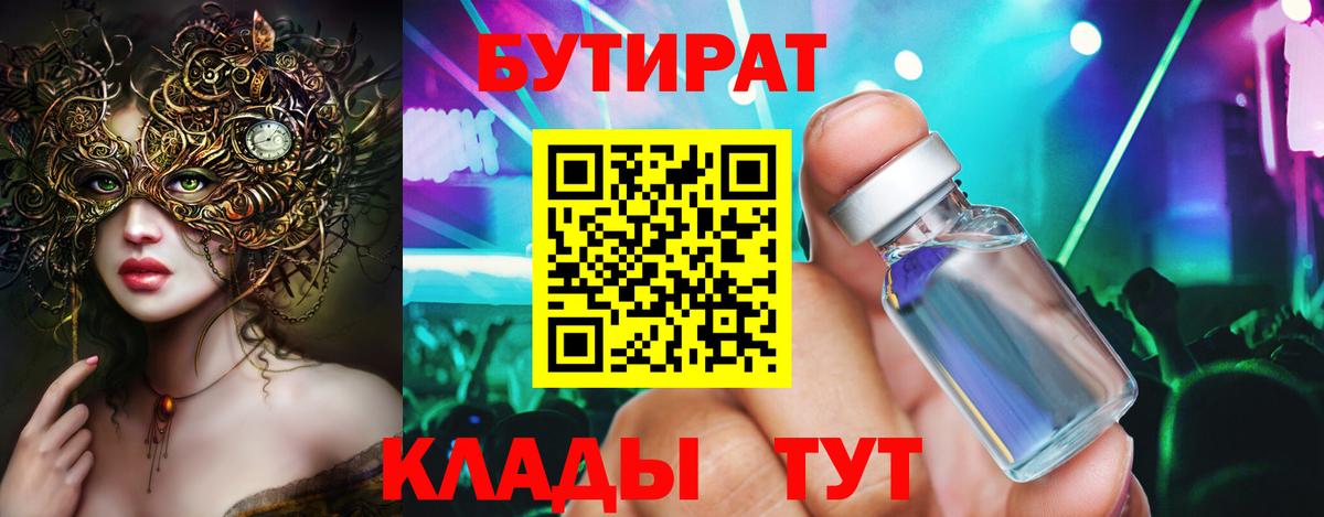 Бутират оксана Чернушка