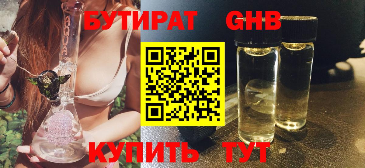 БУТИРАТ оксана  Вход с VPN  Чернушка 