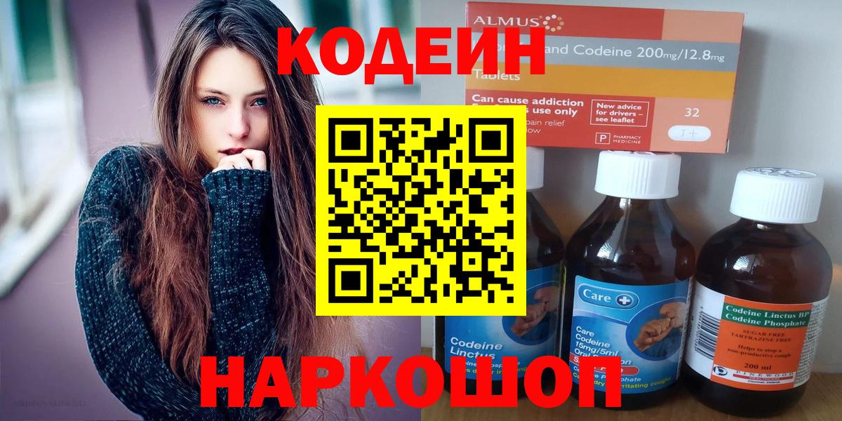 Кодеин Purple Drank Чернушка