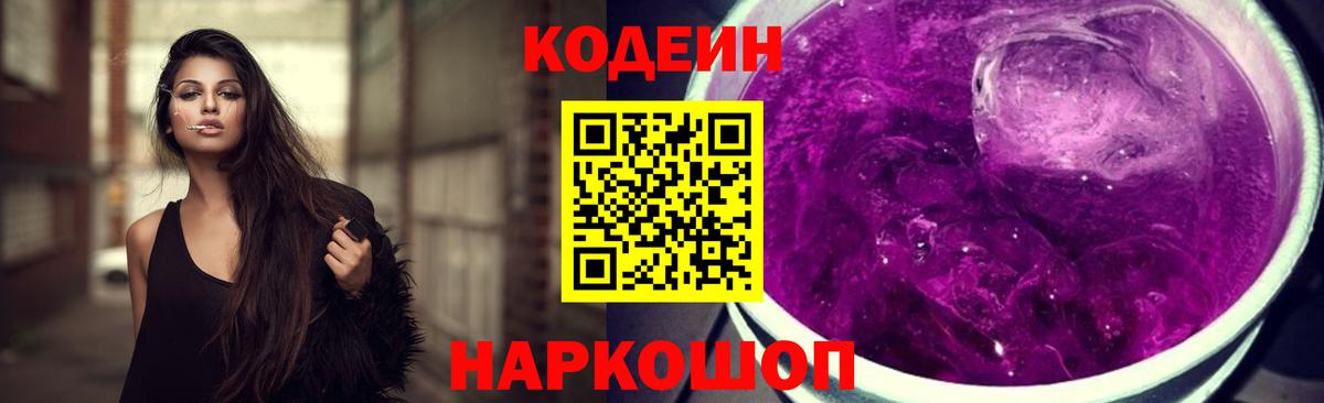 Кодеиновый сироп Lean напиток Lean (лин)  Codein Purple Drank  Чернушка  Вход с VPN 