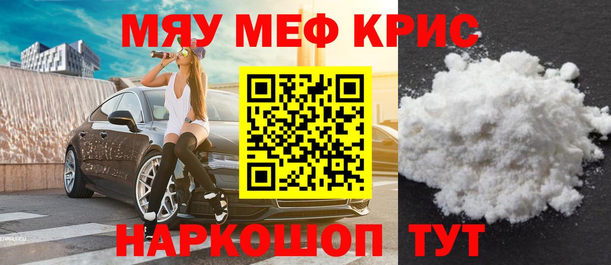 МЯУ-МЯУ мяу мяу  Вход с VPN  Мефедрон  Чернушка  МЕФ  МЕФ кристаллы 